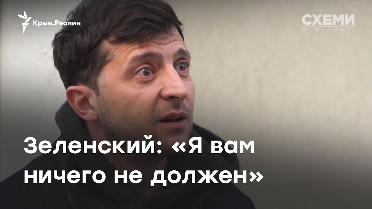 Зеленскому осталось недолго. Я вам ничего не должен Зеленский. Зеленский приколы. Зеленский просит прикол. Зеленский смешной.