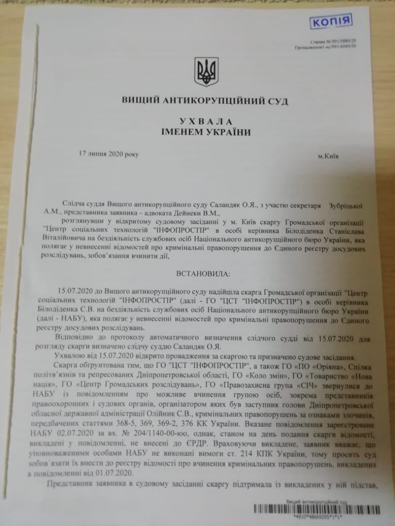 Главу облсовета Олейника обвиняют в получении взятки