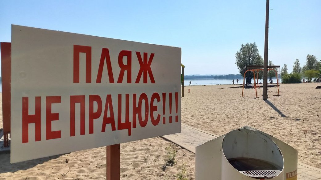 пляжі Дніпра офіційно зачинені для відпочивальників