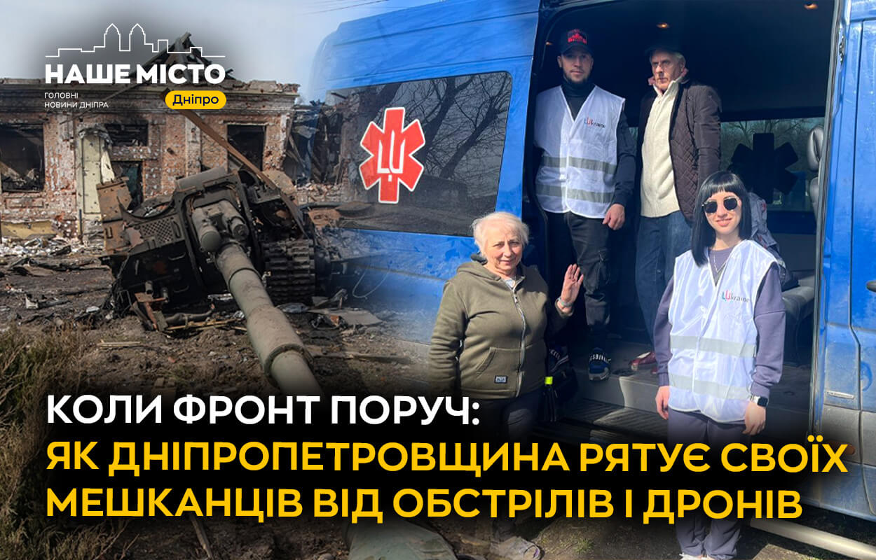 Як Дніпропетровщина захищає своїх мешканців від наслідків війни