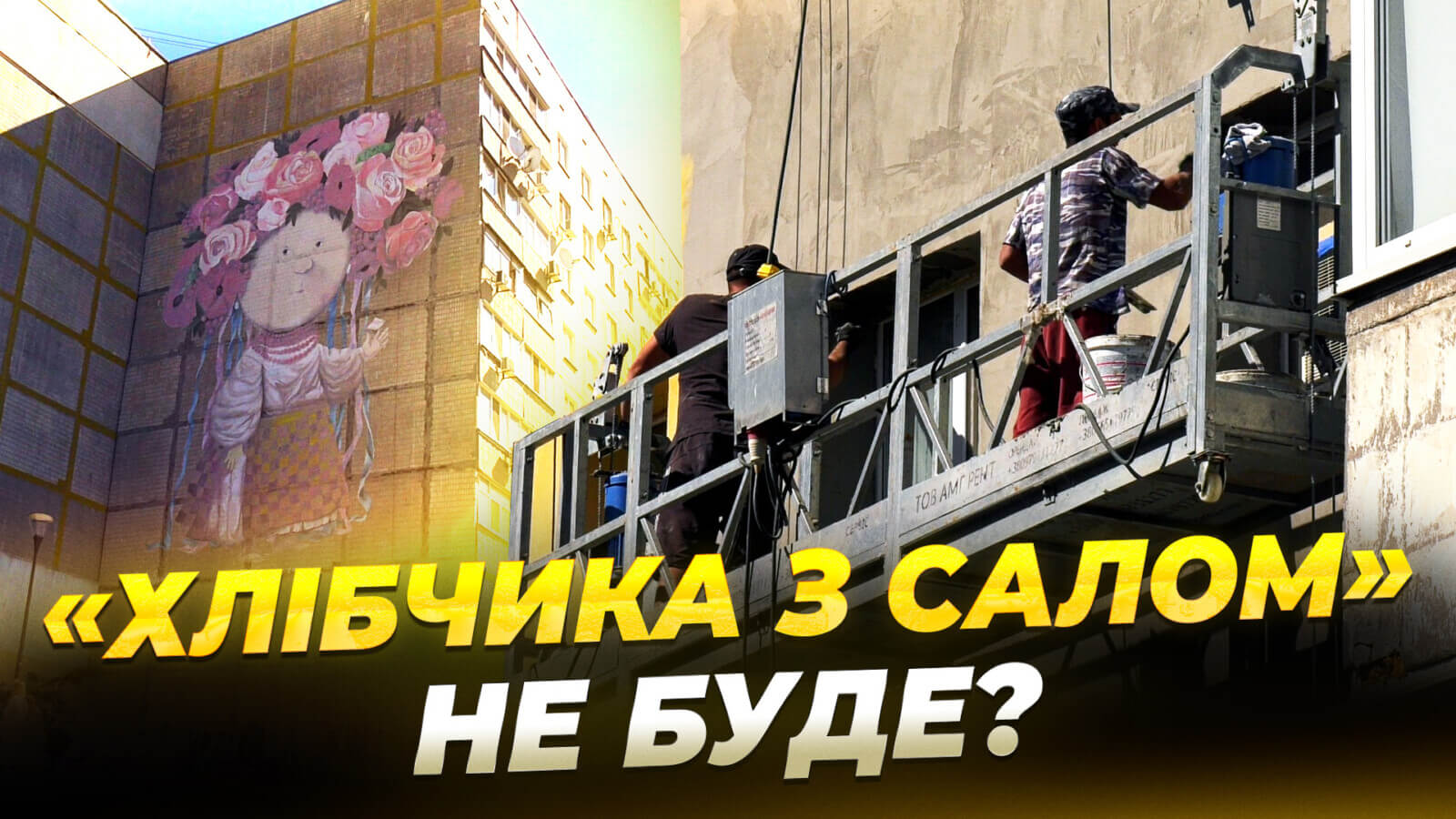 Зникне легендарний мурал Дніпра: що відомо?