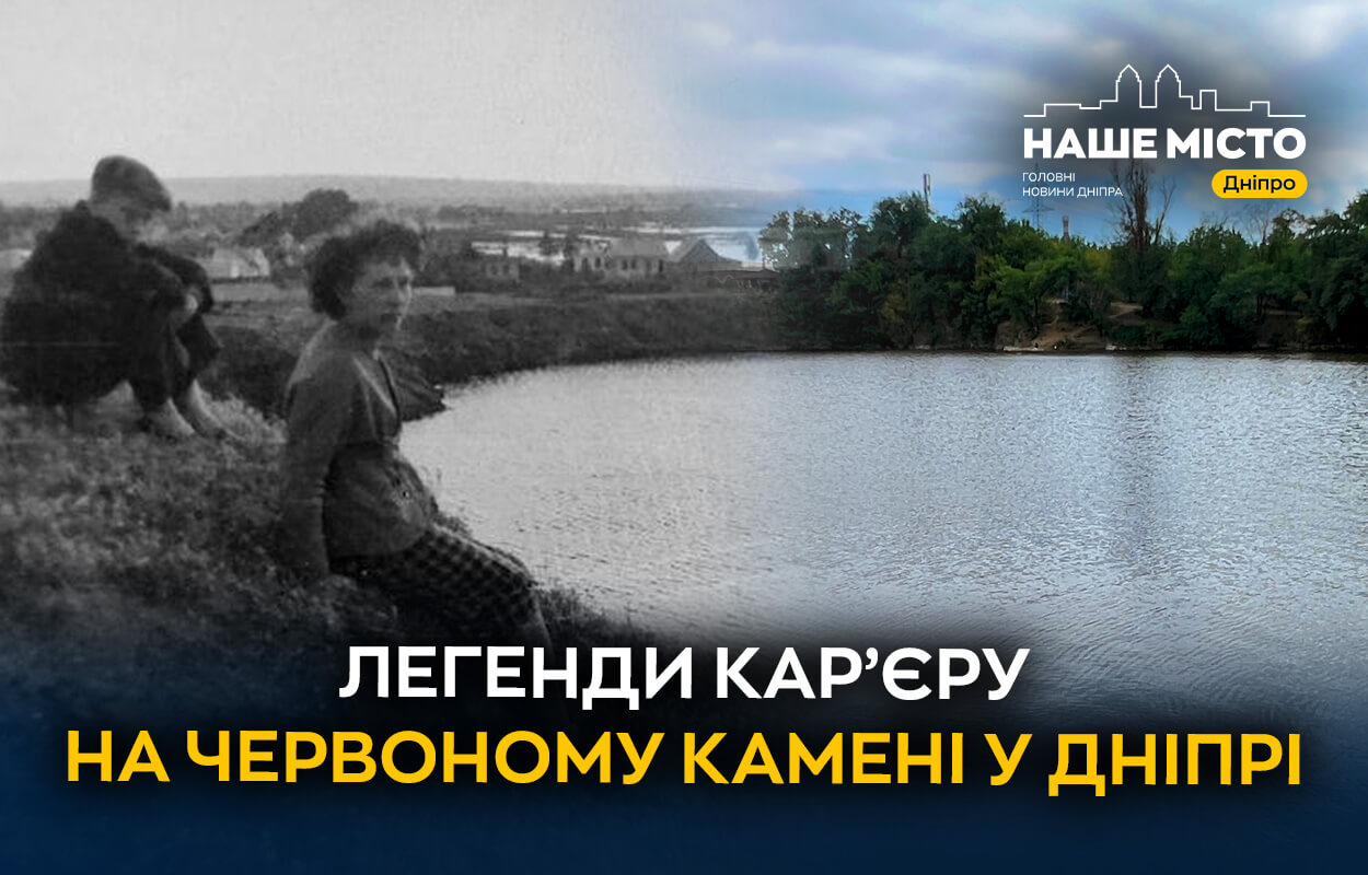 Затоплений кар'єр на Покровському: від промисловості до зони відпочинку