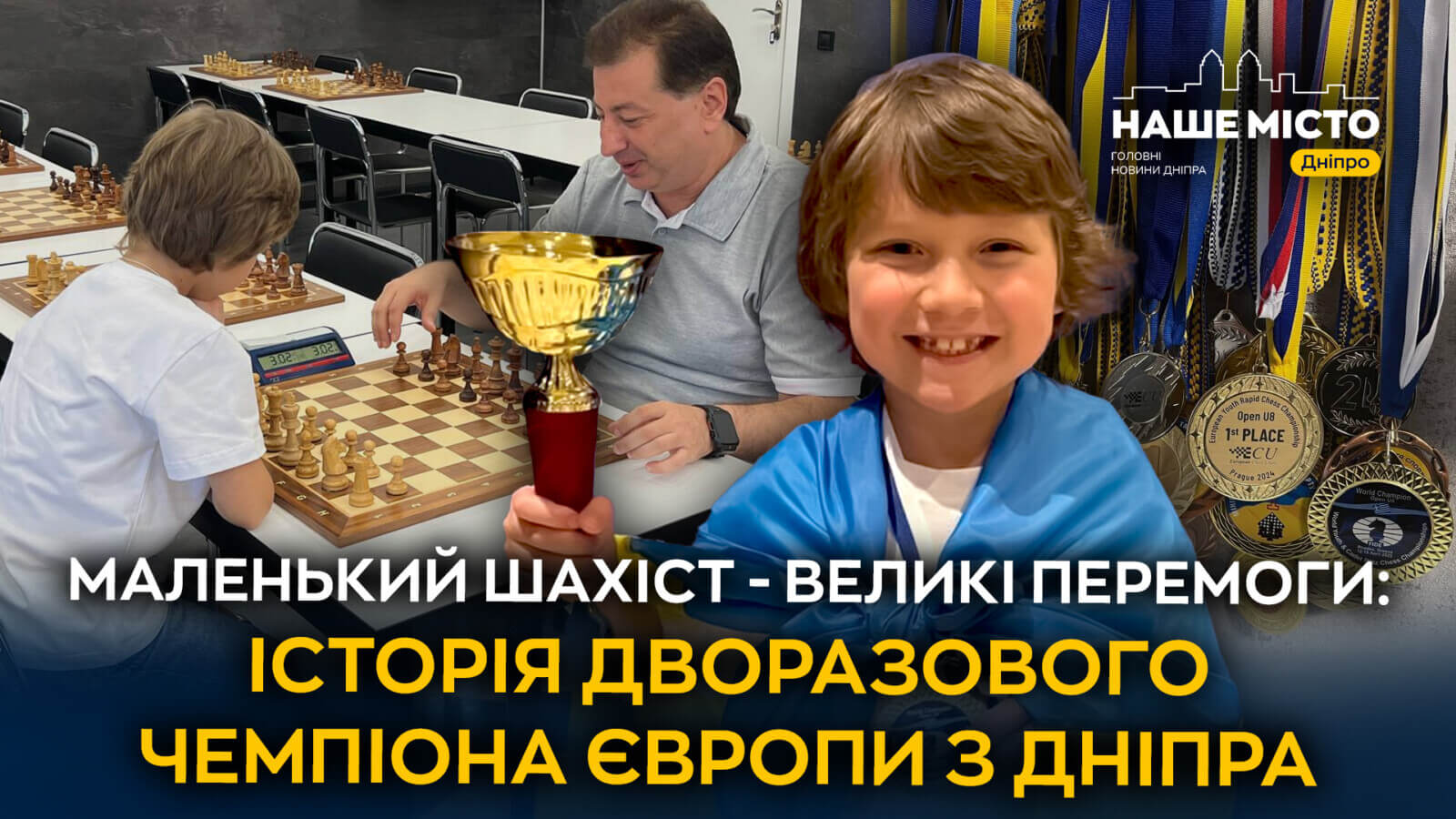 Юний дніпрянин здобув золото на чемпіонаті Європи з шахів