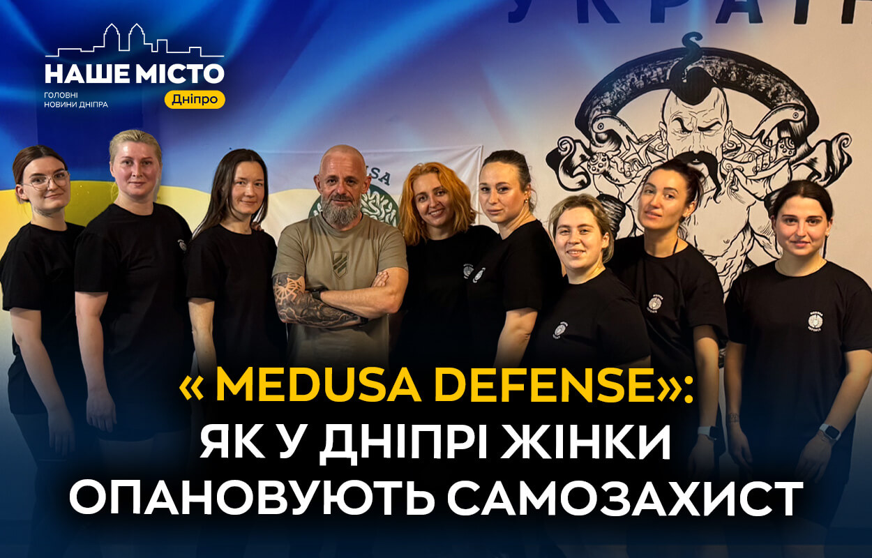 Medusa Defense: самозахист для жінок у Дніпрі