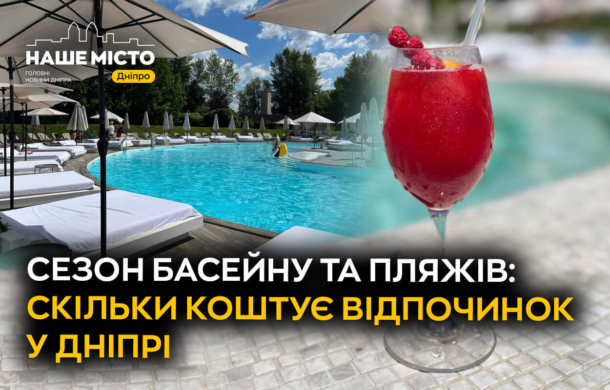 Літній відпочинок у басейні Bartolomeo у Дніпрі: умови та ціни