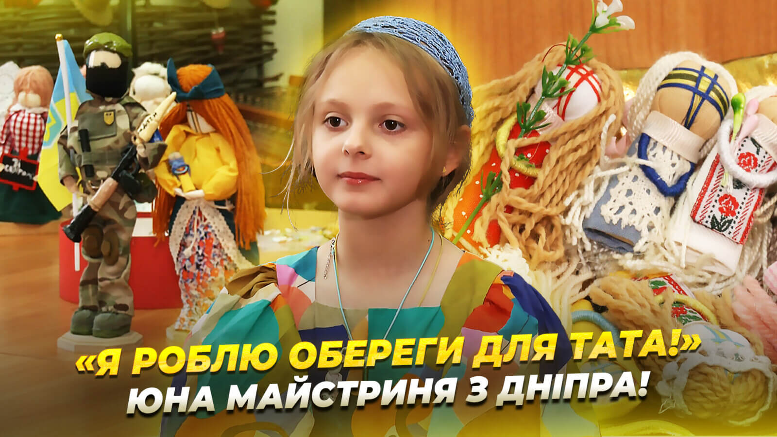 Юна майстриня з Дніпра створює ляльки-мотанки волонтерської тематики