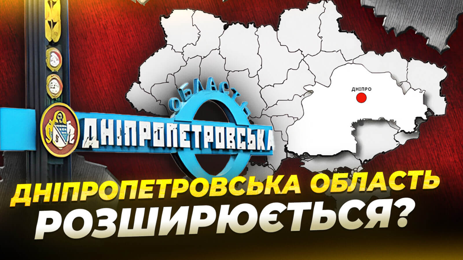 Частина Донеччини може приєднатися до Дніпропетровщини