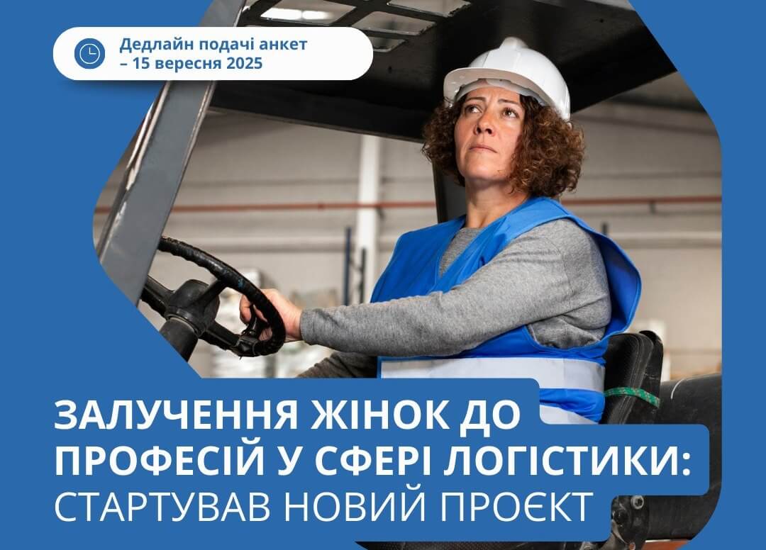 Безкоштовне навчання жінок у логістиці у Дніпрі: деталі проєкту