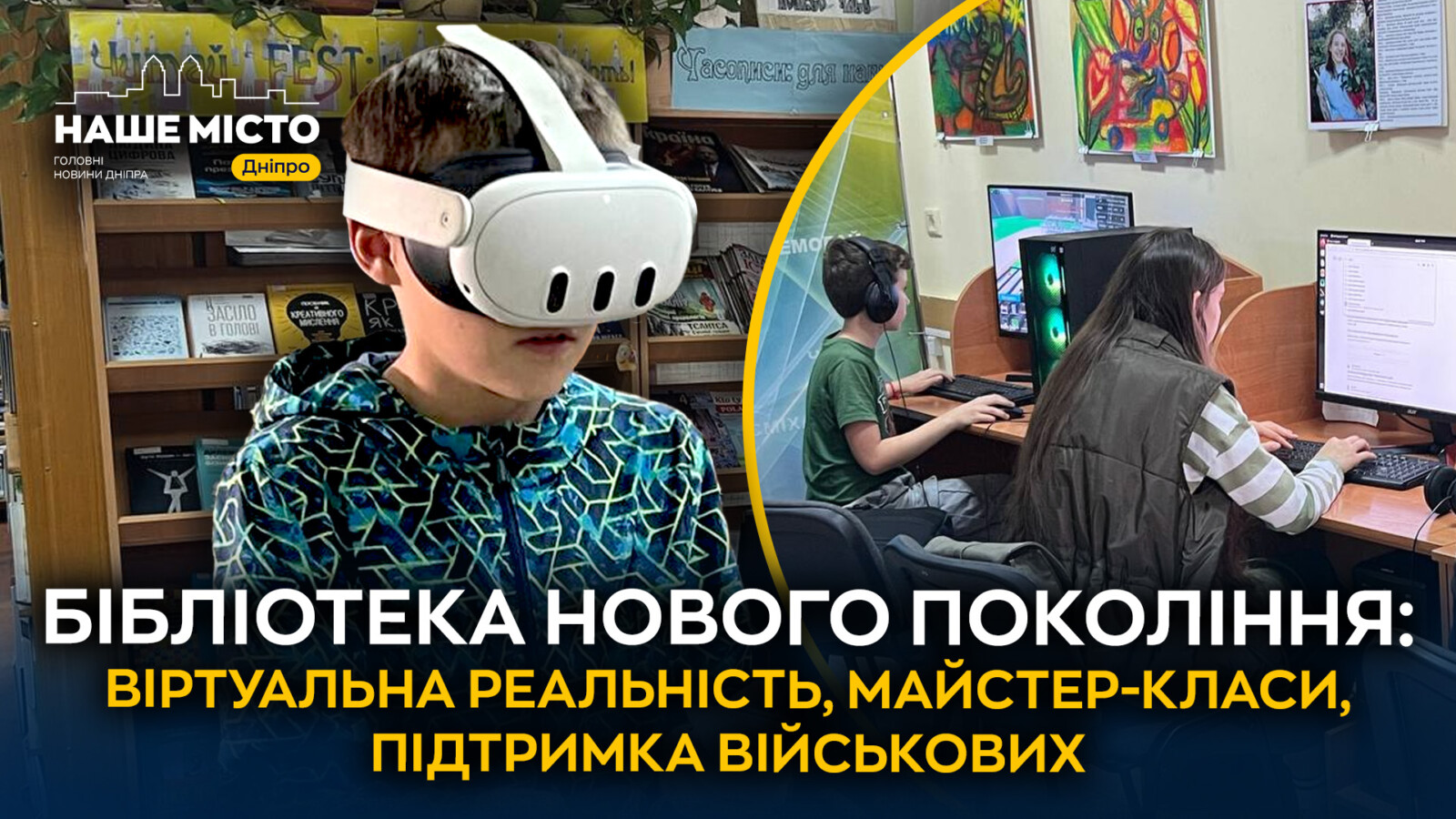 Дніпропетровська бібліотека для молоді: культурний простір для кожного