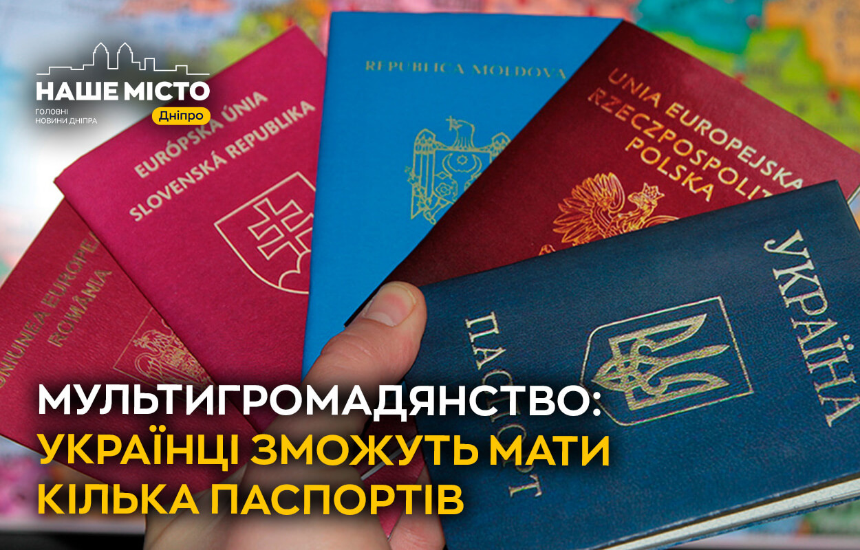 Мультигромадянство в Україні: нові можливості для громадян