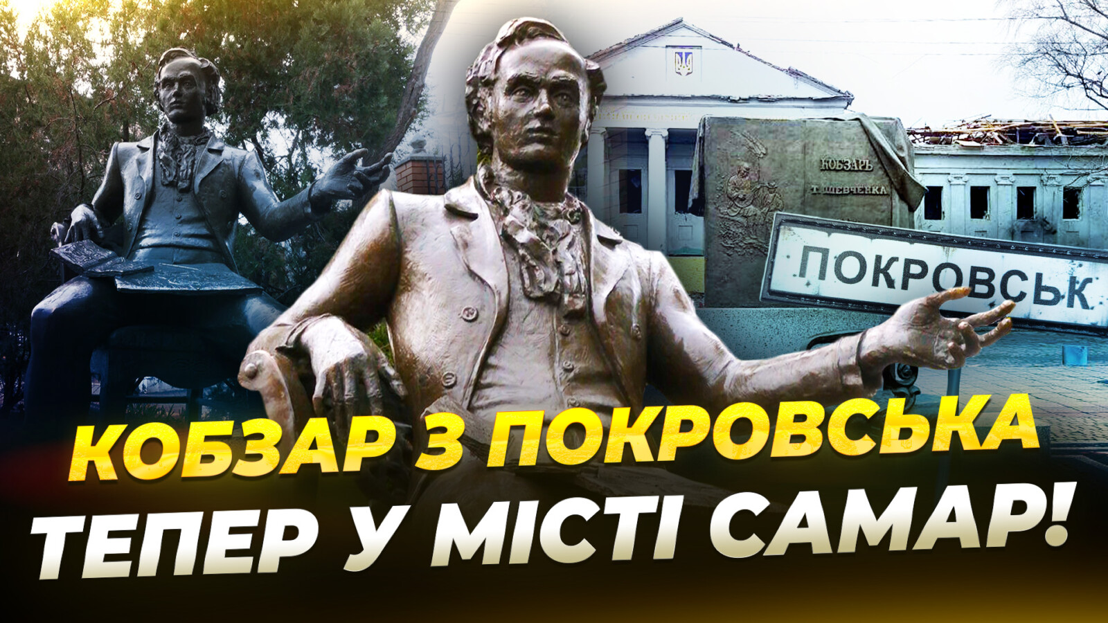 Монумент Тарасу Шевченку урятували від пошкоджень в зоні бойових дій