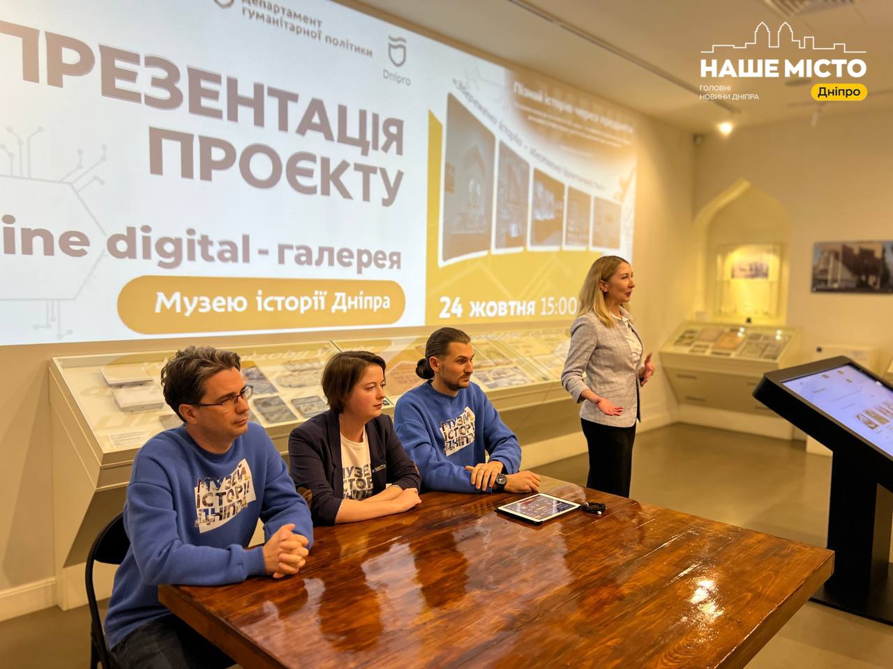 У Дніпрі стартувала Online Digital-галерея в Музеї історії