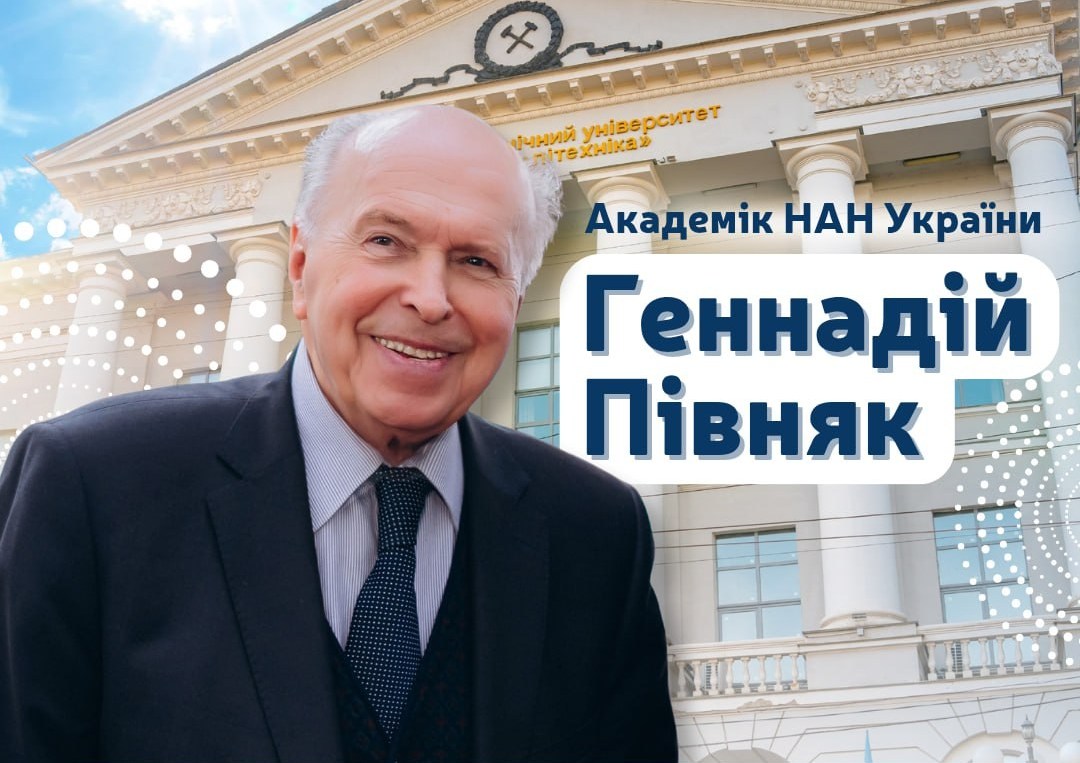 85 років академіку з Дніпра: ювілей Геннадія Півняка