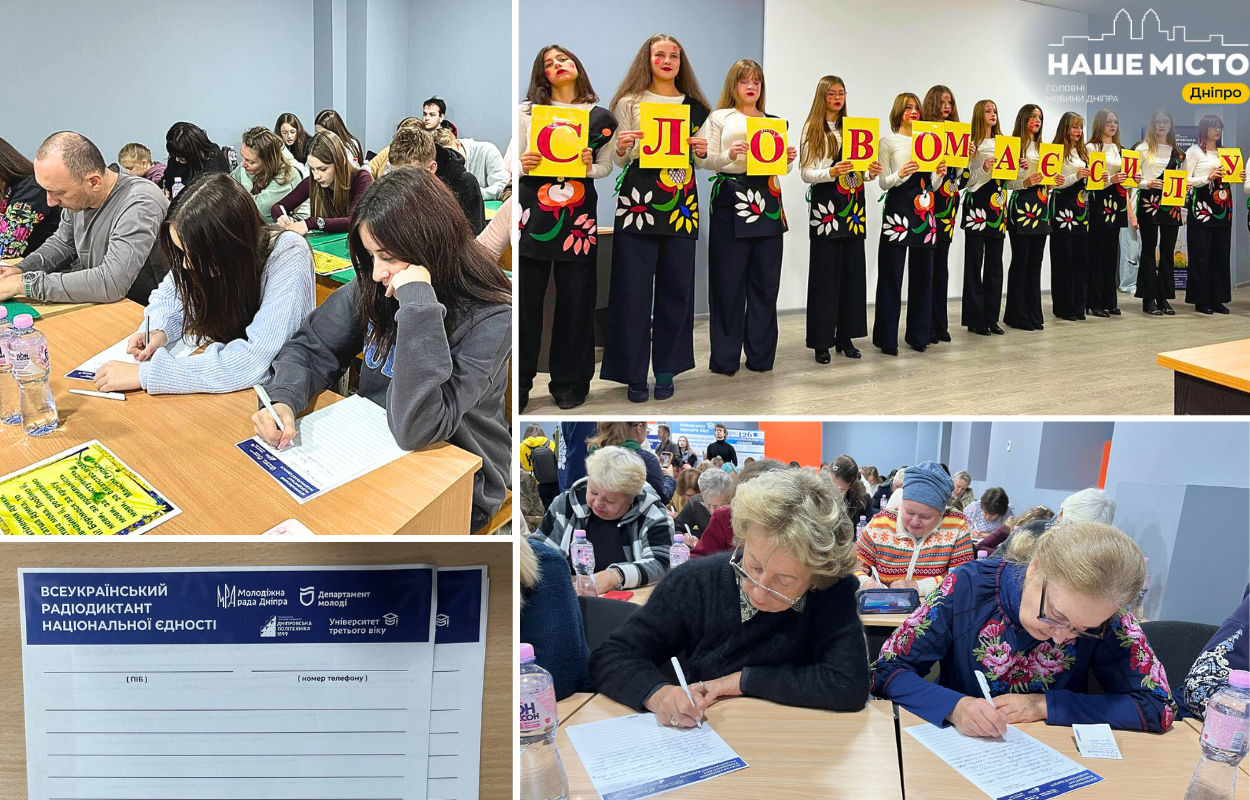 У Дніпрі відбувся Радіодиктант національної єдності
