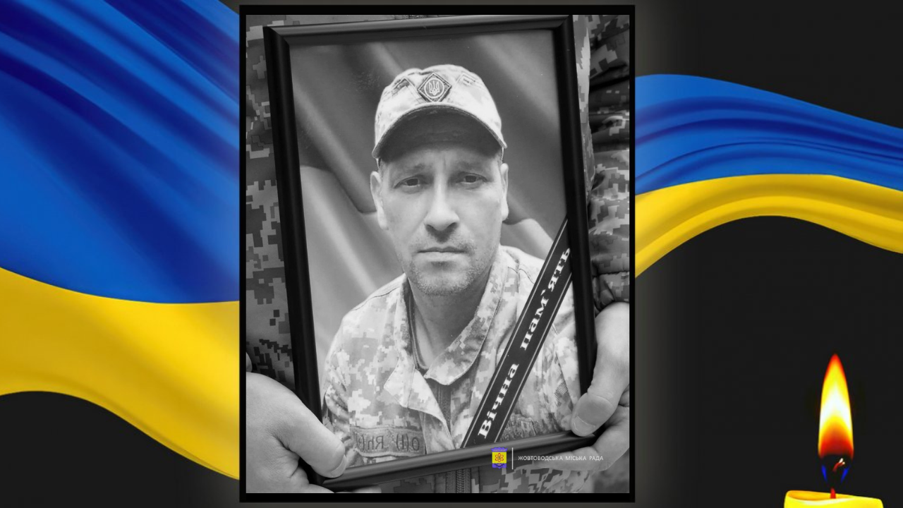 Жовтоводська громада прощається з Героєм Віктором Пономаренко