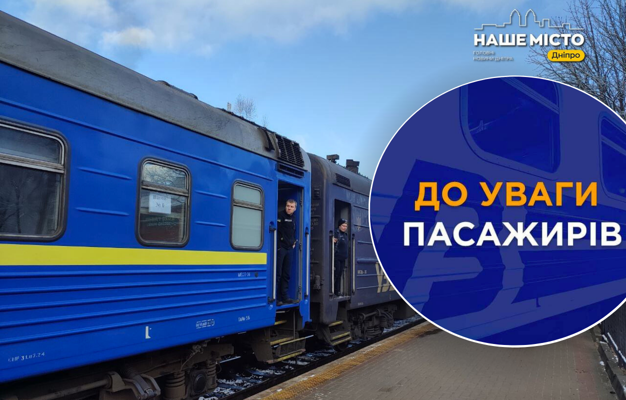 Тимчасові зміни у русі поїздів на Дніпропетровщині через військові дії