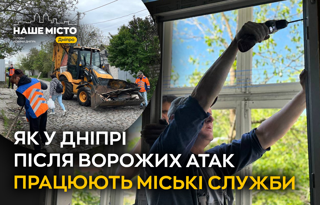 Дніпро: місто об'єднує зусилля для допомоги постраждалим від обстрілів