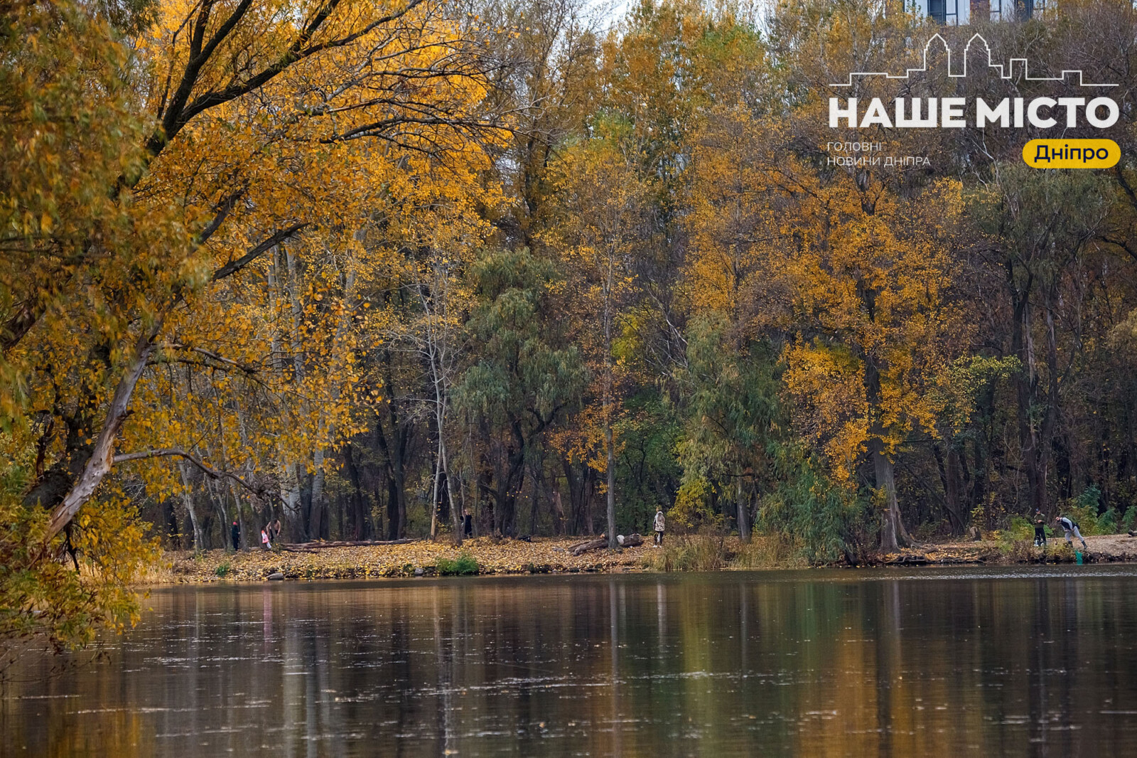 Метеорологічна осінь прийшла у Дніпропетровську область