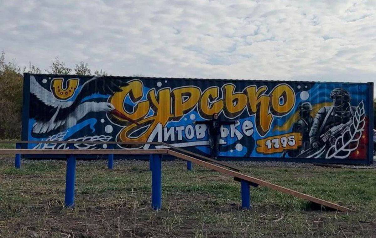 У Сурсько-Литовському з'явився новий мурал до 230-річчя селища