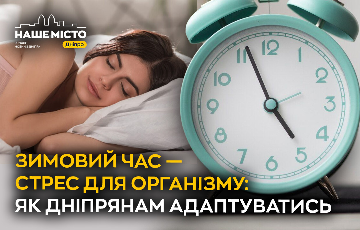 Перехід на зимовий час: що потрібно знати