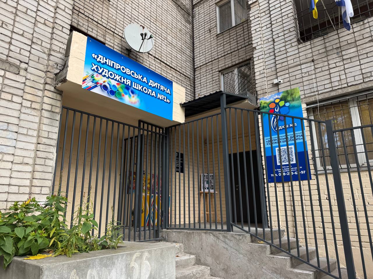 Оновлення вхідної зони Художньої школи №1 у Дніпрі