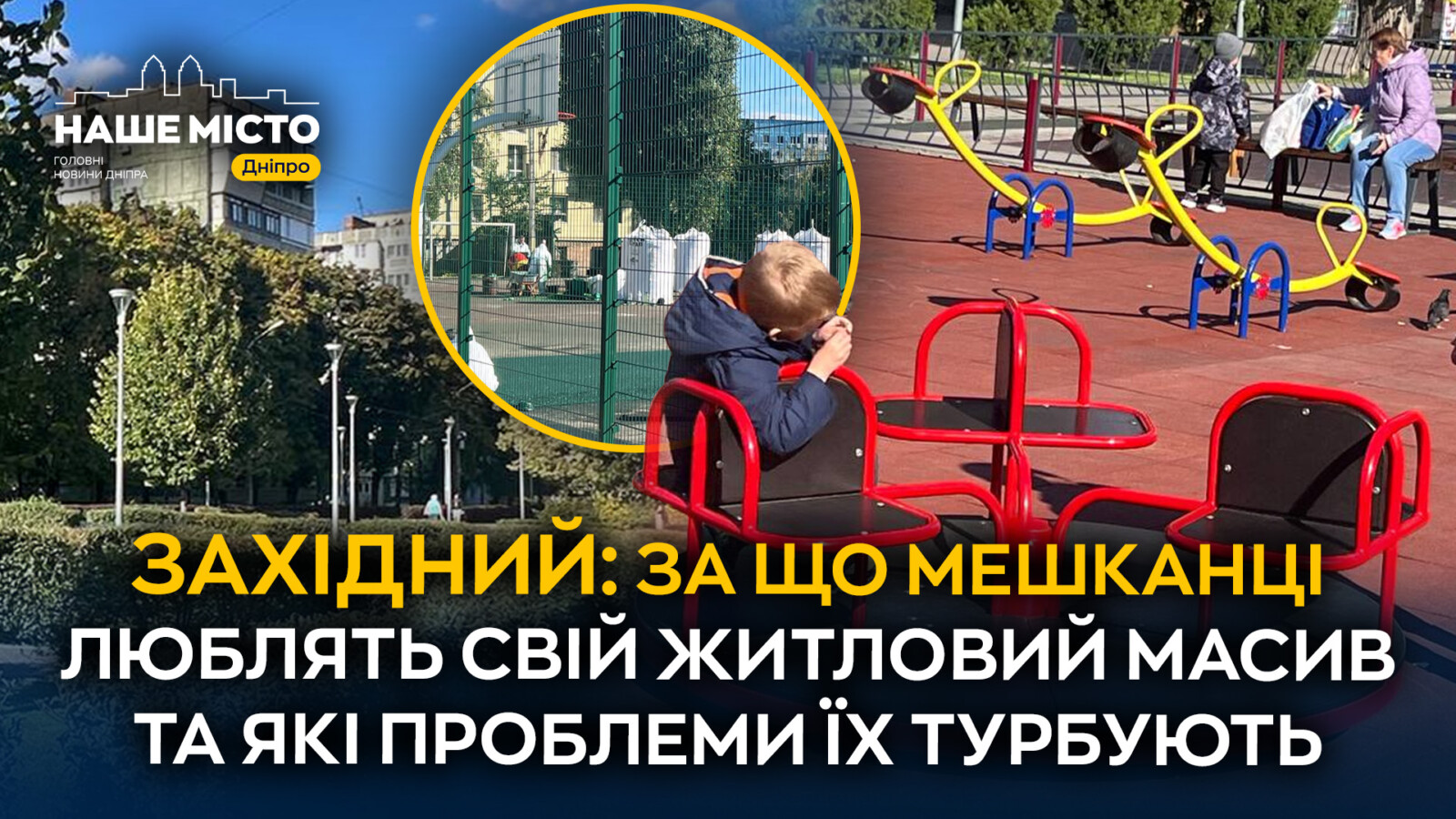 Житловий масив Західний у Дніпрі: гармонія зелені та типових будинків