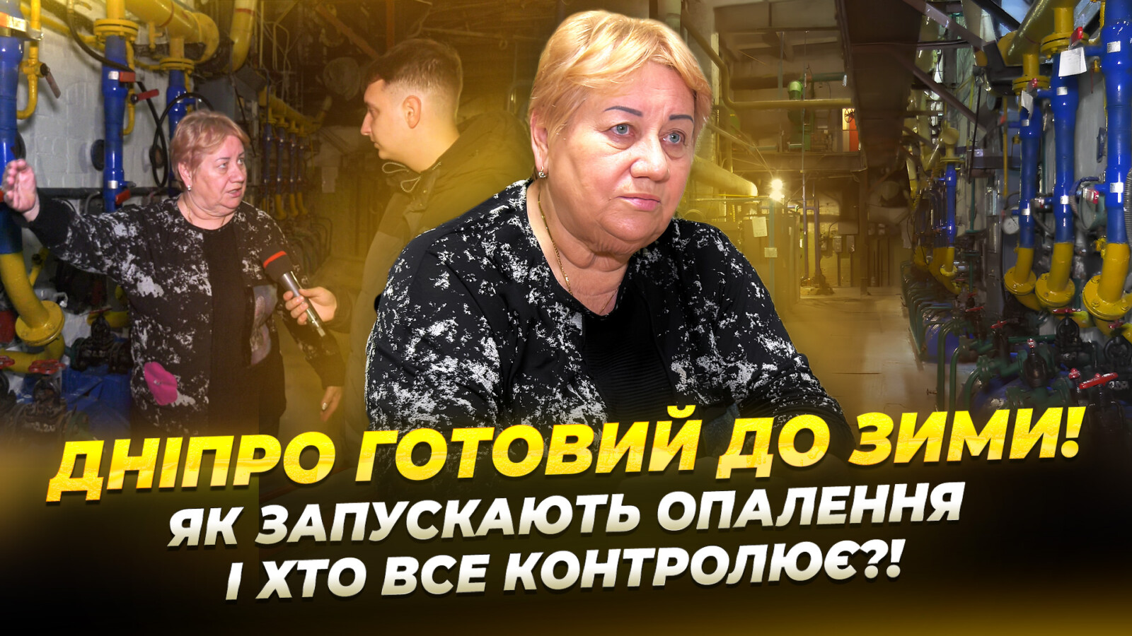 Опалювальний сезон у Дніпрі: активна подача тепла