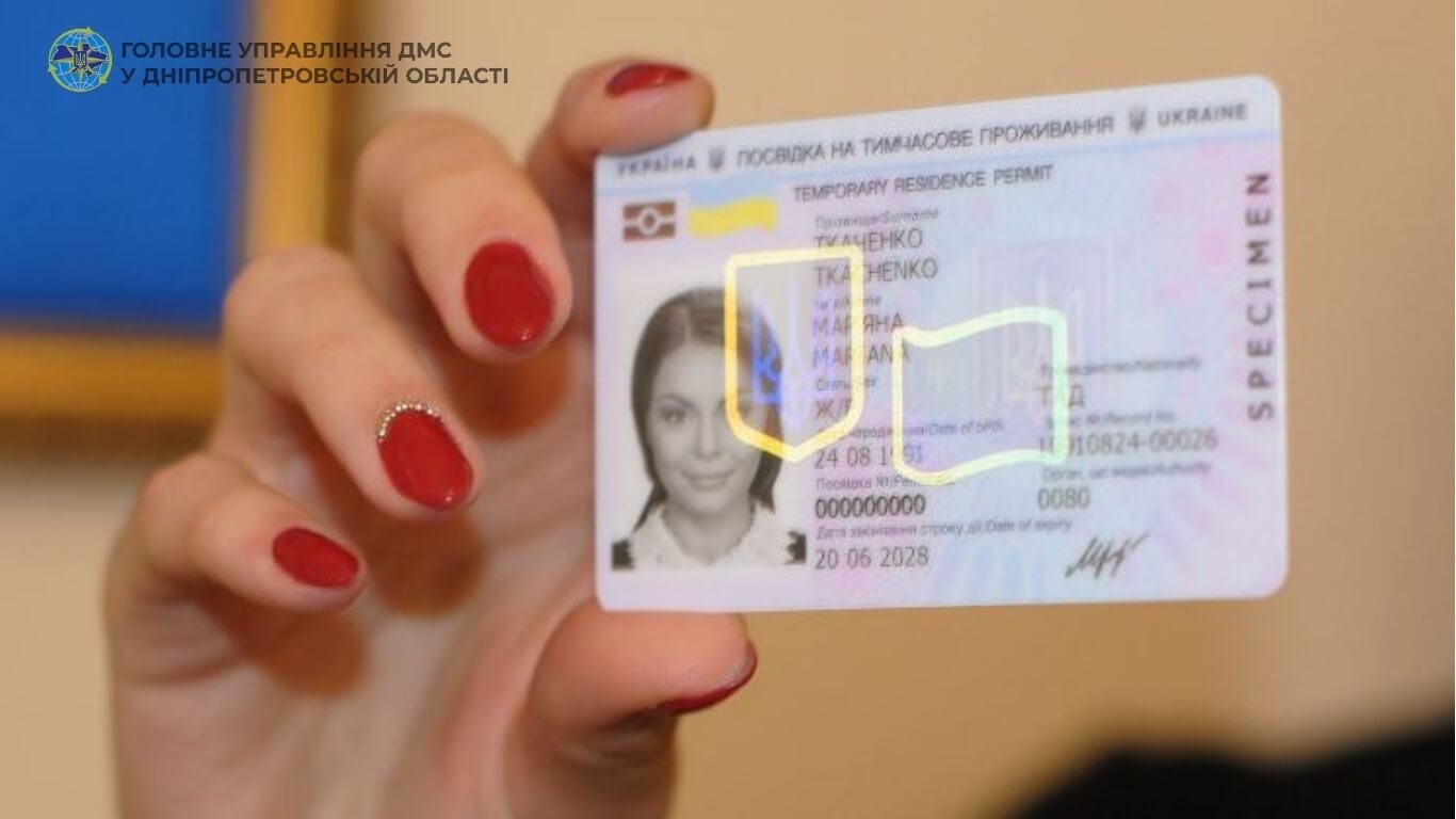 Необхідні документи для оформлення посвідки на проживання