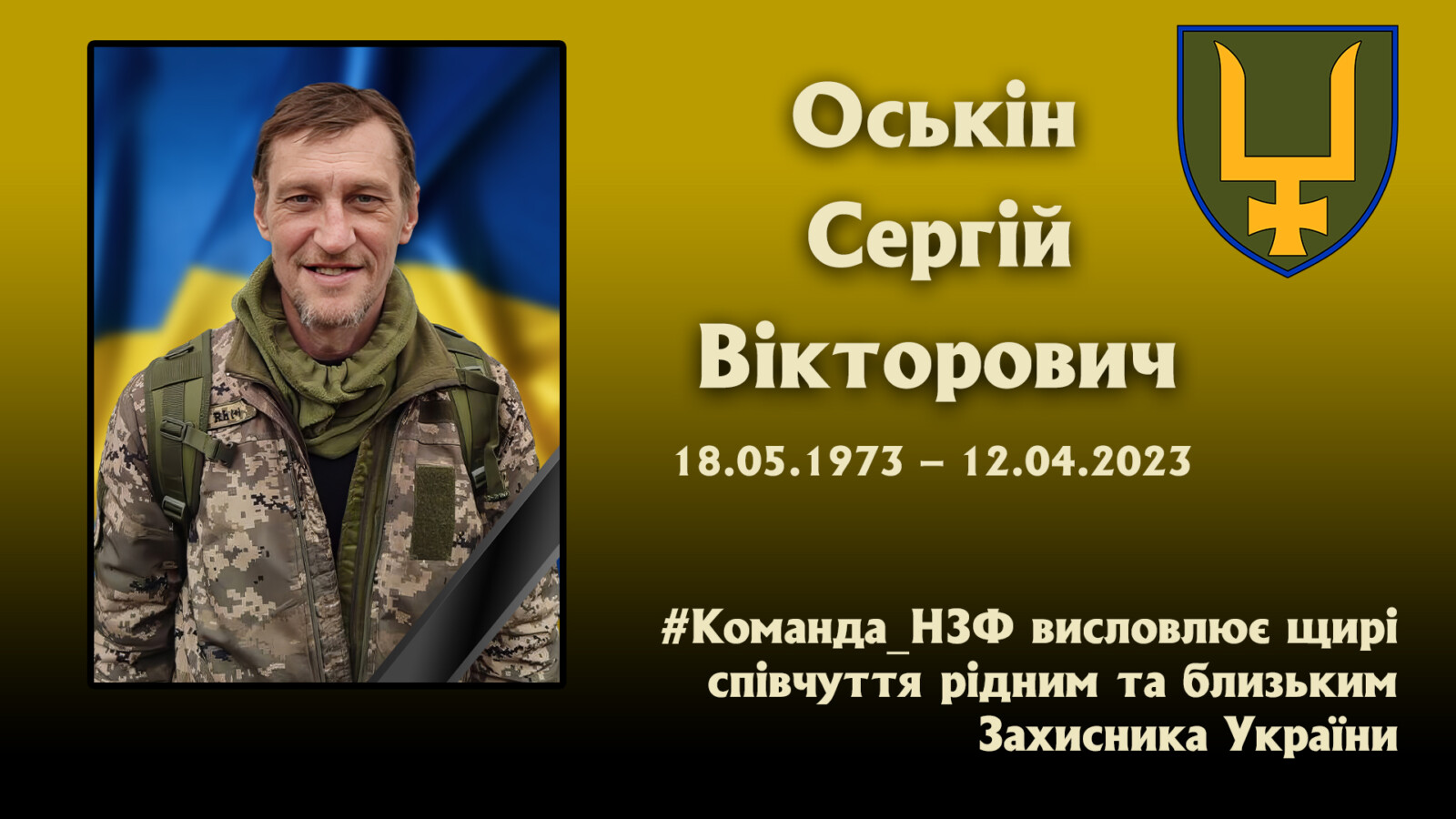 На війні загинув воїн з Дніпропетровщини