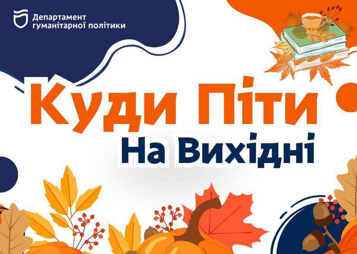 Культурний вікенд у Дніпрі: понад 30 заходів чекають на вас!