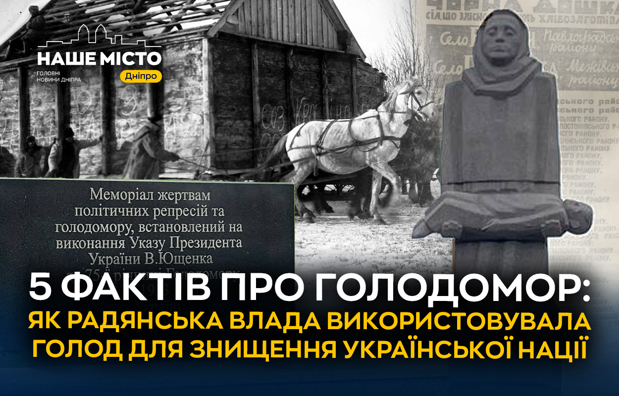 Штучний голод як інструмент геноциду: факти Голодомору 1932–1933
