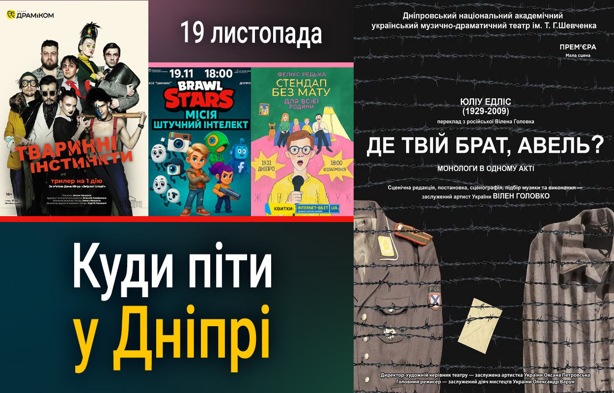 Ідейні заходи у Дніпрі: від театру до історії зустрічей
