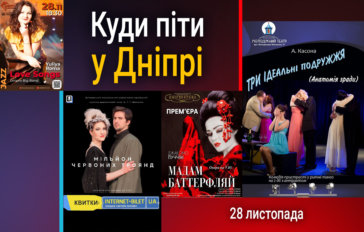 Вечір джазу у Дніпрі: насолоджуйтесь музикою з DNIPRO BIG BAND