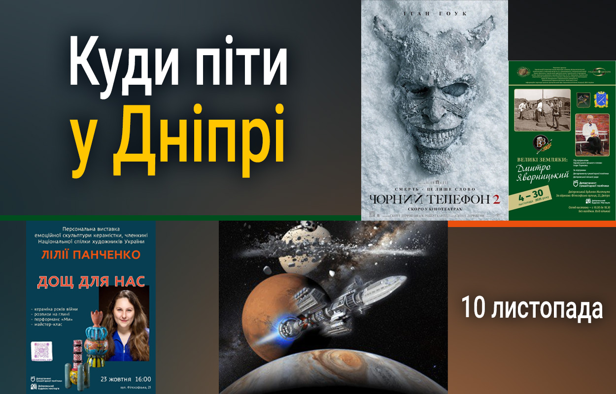 Як Дніпро відзначає важливі міжнародні дати 10 листопада