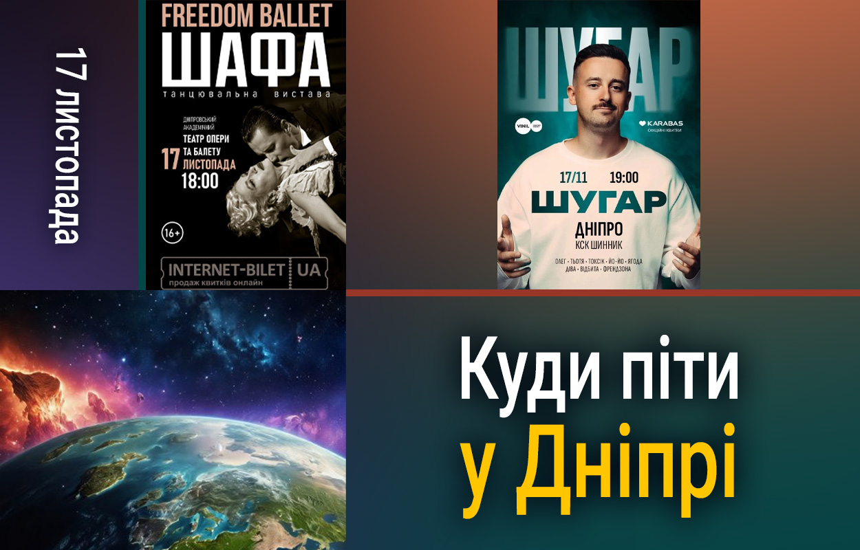 День студента в Дніпрі: цікаві події 17 листопада
