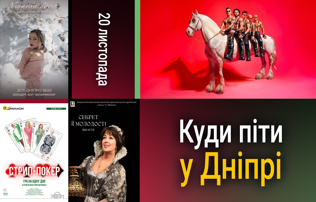 Куди піти у Дніпрі: концерт Latexfauna