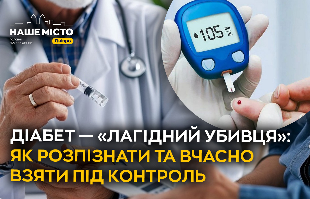 Цукровий діабет: як розпізнати та попередити наслідки?