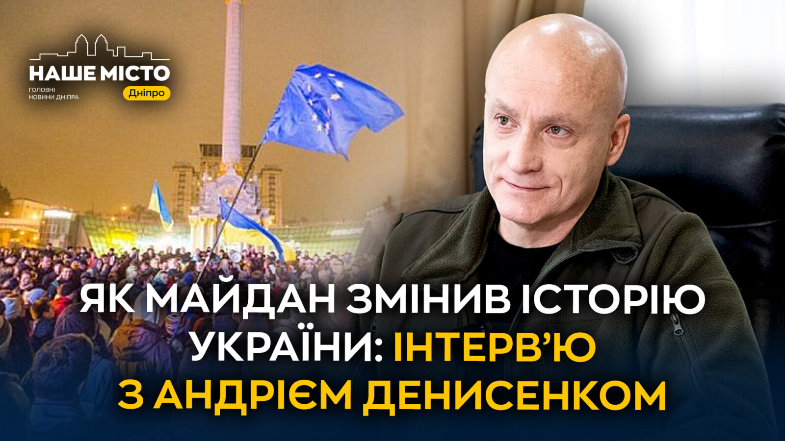 Вплив Майдану на життя Андрія Денисенка: від учасника до лідера