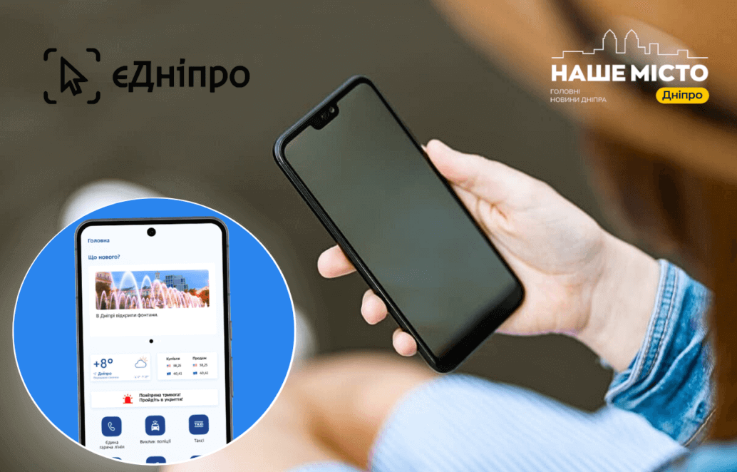 У Дніпрі система зв’язку з громадянами завжди на зв’язку