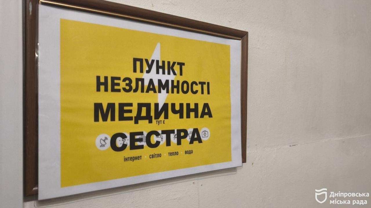 Пункти незламності у школах Дніпра: підтримка в час відключень