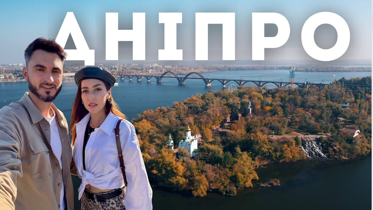 Дніпро в очах мандрівників: відкриття нових туристичних місць