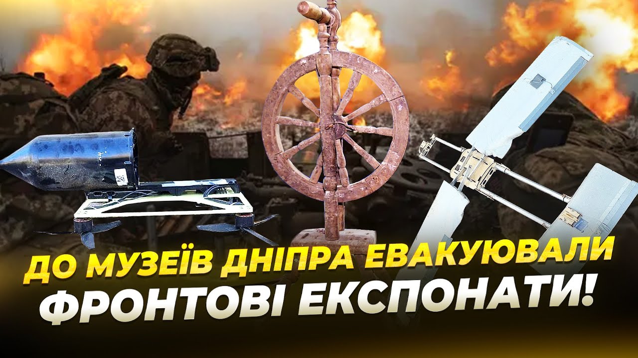 Фронтові трофеї у музеях Дніпра: дрони та старовинна прялка