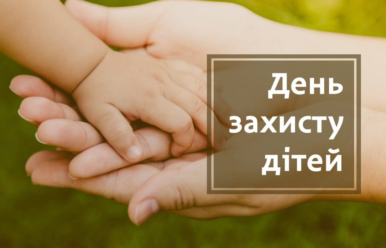 Дніпро вшановує День захисту дітей разом із світом