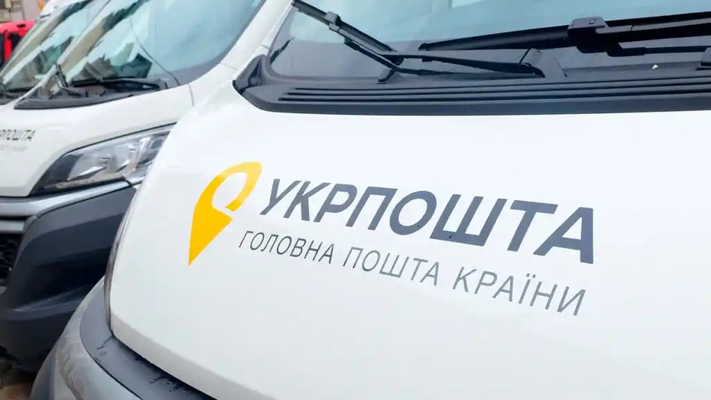 Отримайте «Зимову підтримку» через Укрпошту