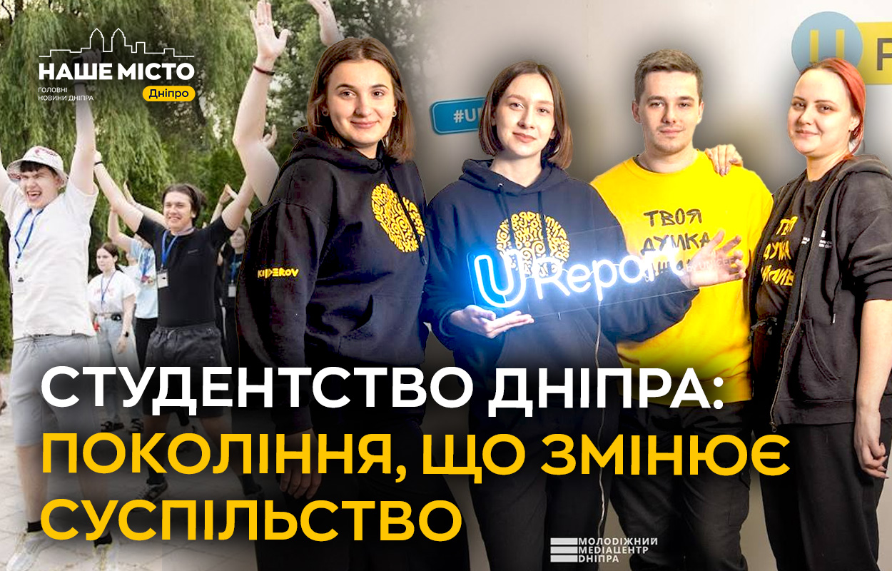 Студенти Дніпра змінюють місто: нові ініціативи