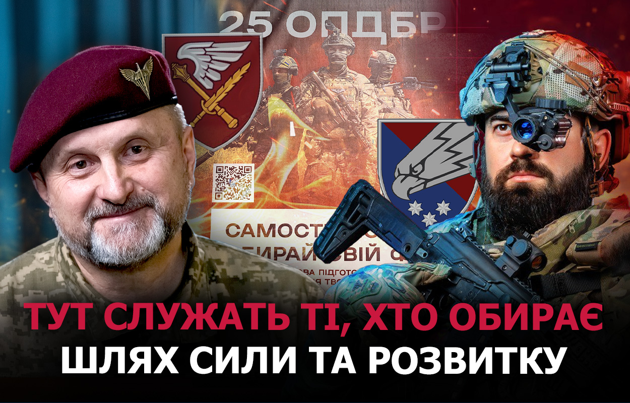 Формування характеру в 25 Січеславській бригаді