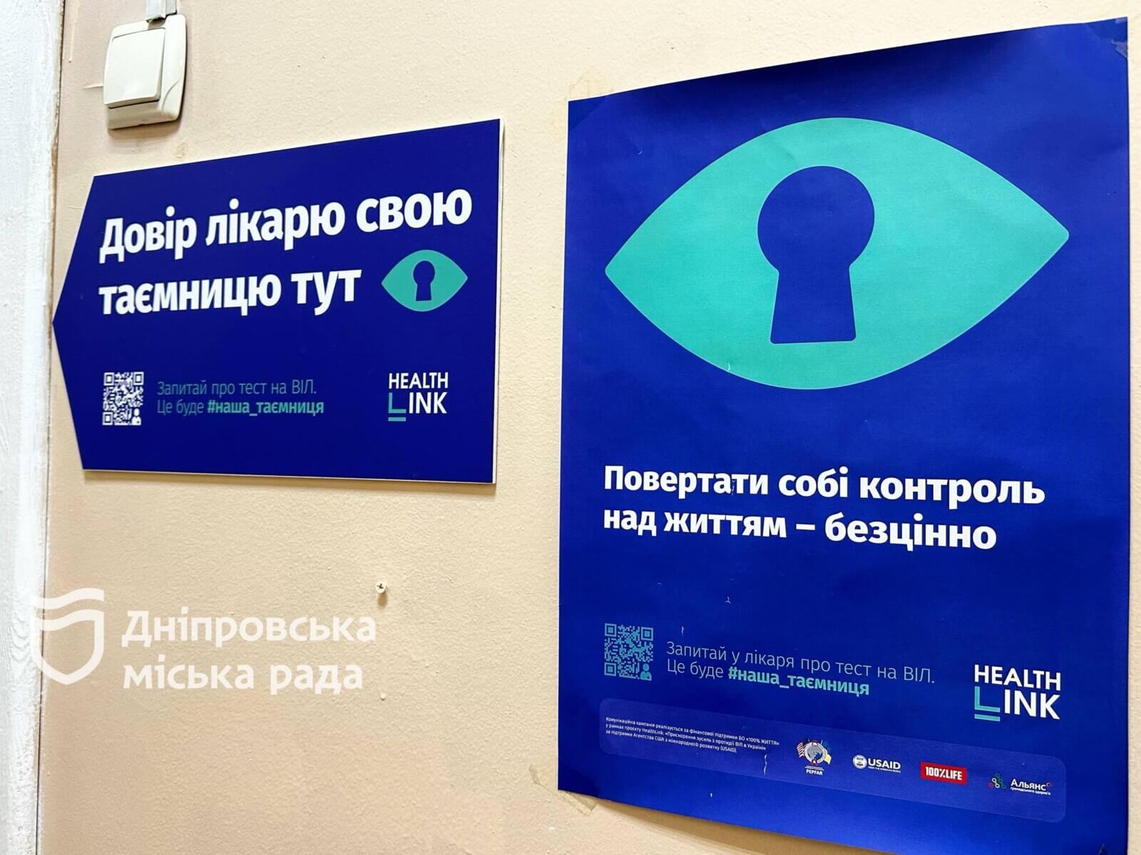 Боротьба з ВІЛ у Дніпрі: підтримка та статистика