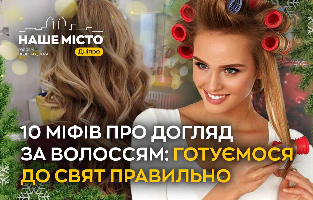 Догляд за волоссям під час війни: поради від стилістів Дніпра