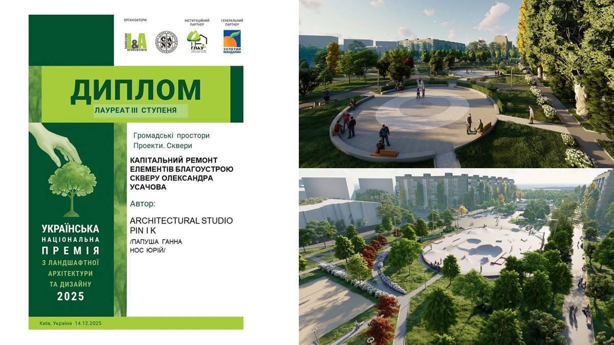 Сквер Усачова у Дніпрі здобув престижну премію з ландшафтного дизайну
