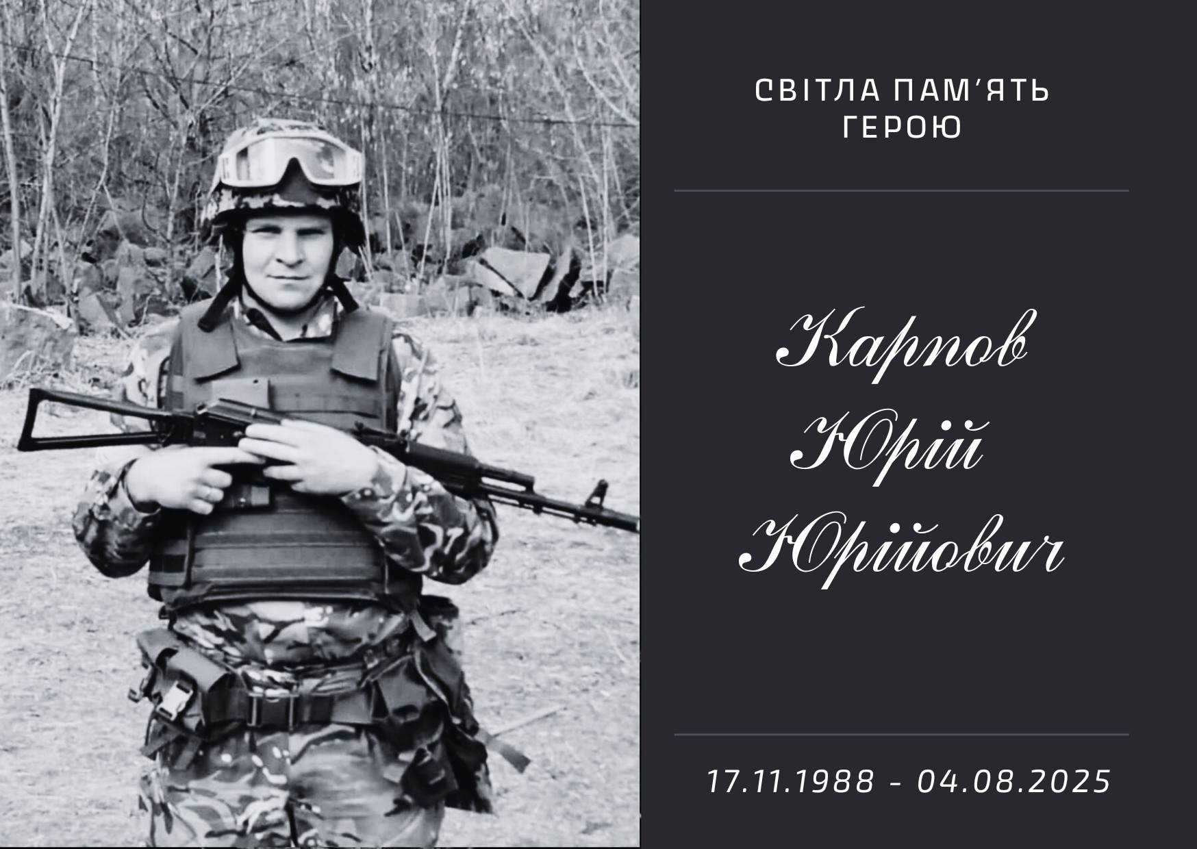 У боях за Україну загинув військовослужбовець з Підгородного